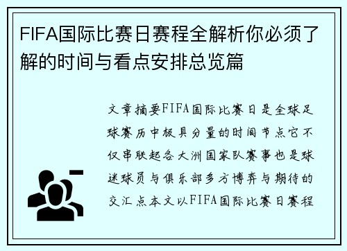 FIFA国际比赛日赛程全解析你必须了解的时间与看点安排总览篇 FIFA国际比赛日赛程全解析你必须了解的时间与看点安排总览篇