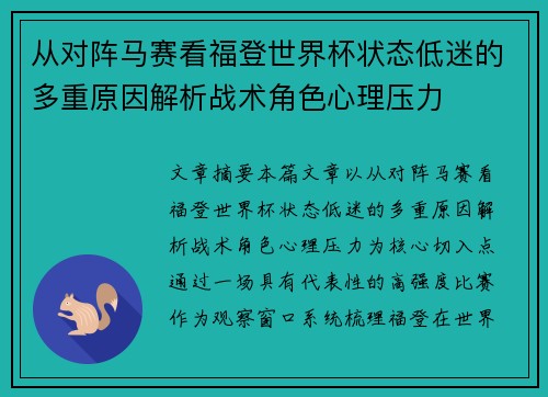 从对阵马赛看福登世界杯状态低迷的多重原因解析战术角色心理压力 从对阵马赛看福登世界杯状态低迷的多重原因解析战术角色心理压力