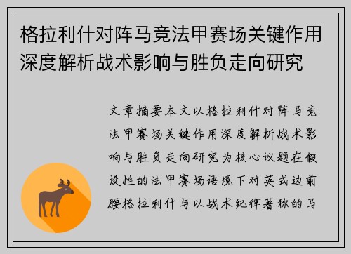 格拉利什对阵马竞法甲赛场关键作用深度解析战术影响与胜负走向研究