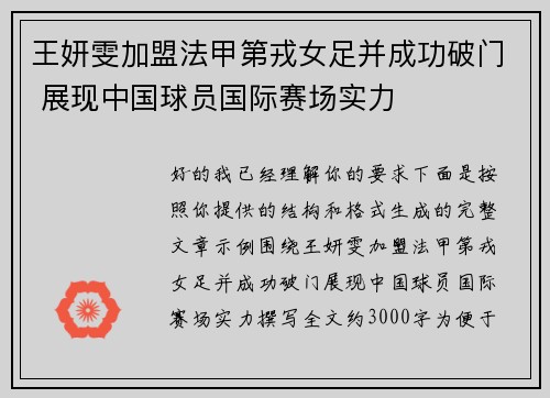 王妍雯加盟法甲第戎女足并成功破门 展现中国球员国际赛场实力