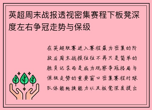英超周末战报透视密集赛程下板凳深度左右争冠走势与保级