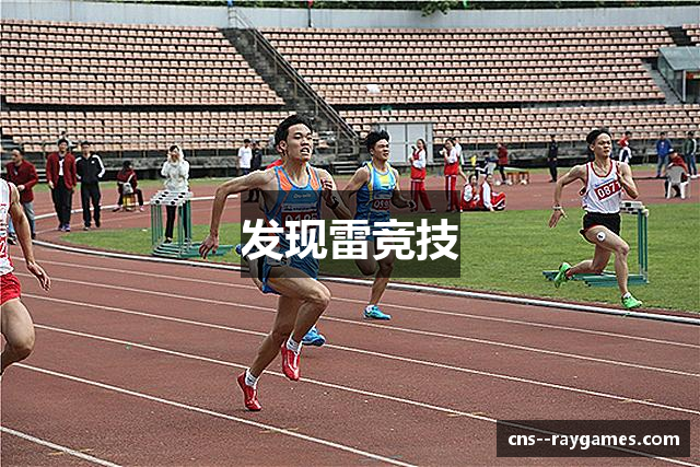 发现雷竞技